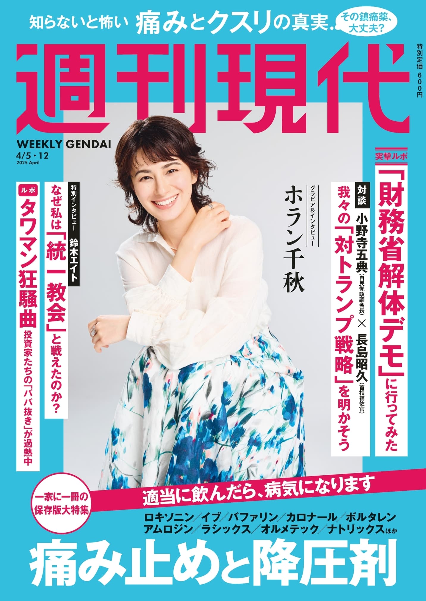 週刊現代の表紙